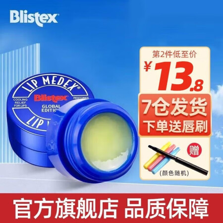 了解体验百蕾适（blistex）进口碧唇小蓝罐润唇膏无色修复保湿淡销量如何？内行来说评测！